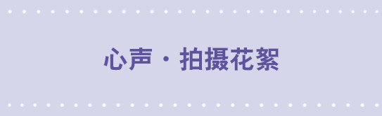 166 心声&middot;拍摄花絮-第166话