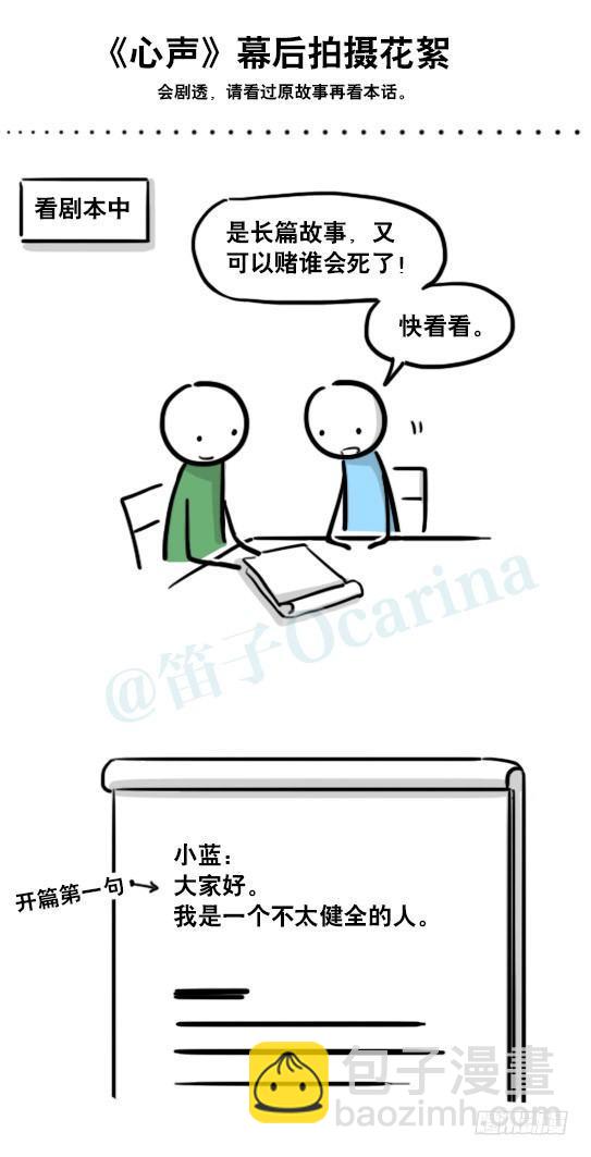166 心声&middot;拍摄花絮-第166话