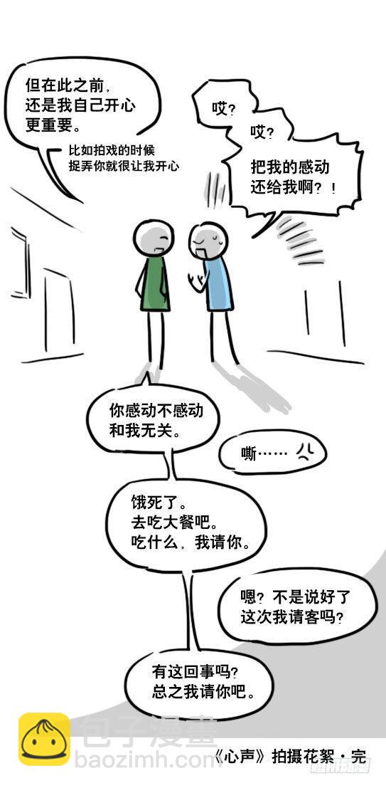 166 心声&middot;拍摄花絮-第166话