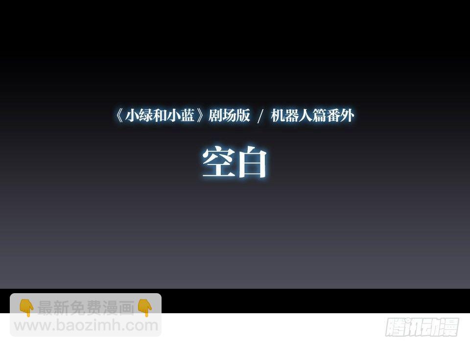168 剧场版-空白（上）(1/2)-第168话