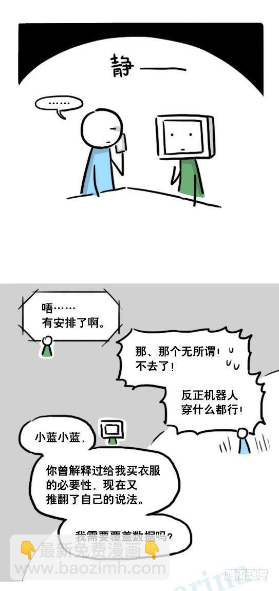172 机器人23-购物(1/2)-第172话