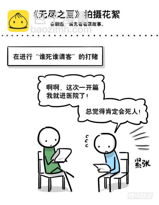 182 无尽之夏&middot;拍摄花絮-第182话