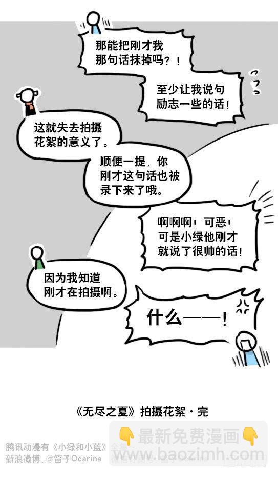 182 无尽之夏&middot;拍摄花絮-第182话