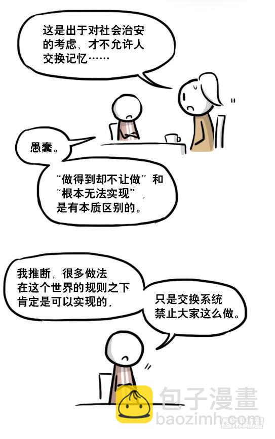 186 各取所需（下）(1/3)-第186话