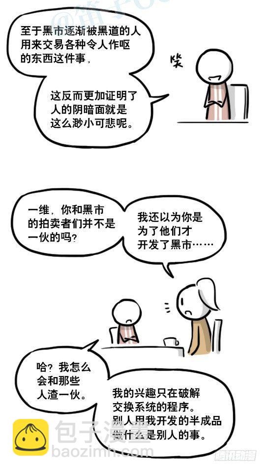 186 各取所需（下）(1/3)-第186话