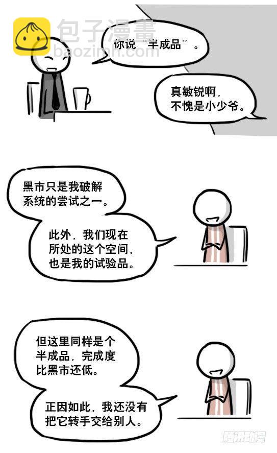 186 各取所需（下）(1/3)-第186话