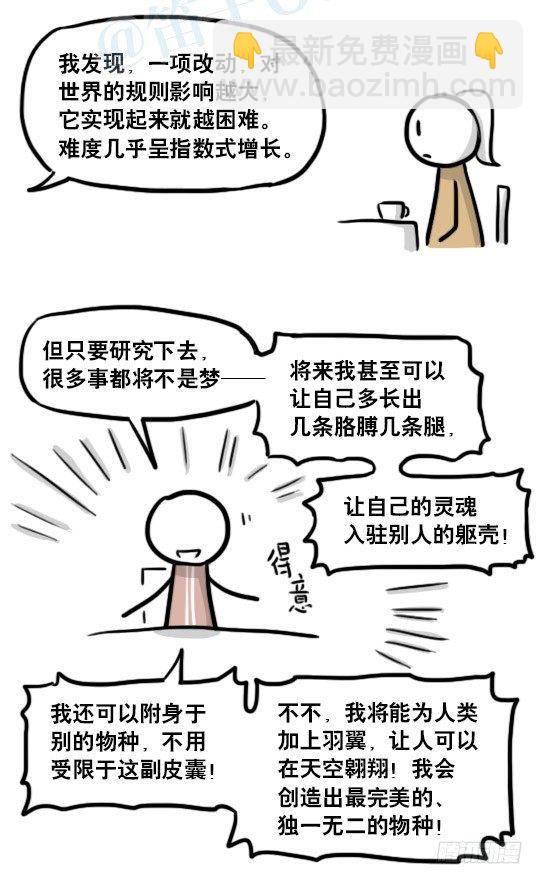 186 各取所需（下）(1/3)-第186话