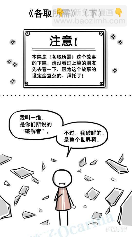 186 各取所需（下）(1/3)-第186话