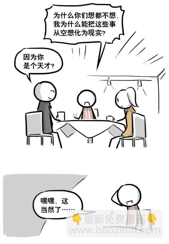 186 各取所需（下）(1/3)-第186话