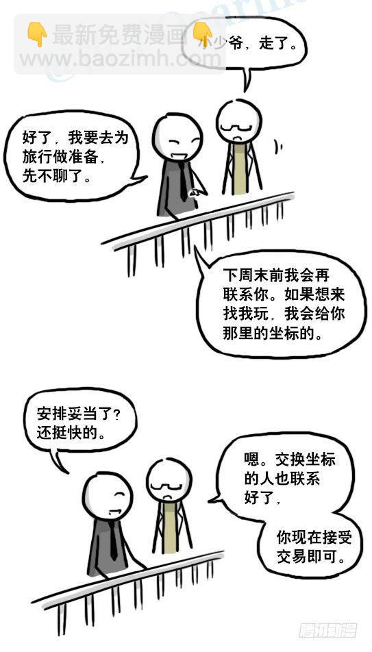 186 各取所需（下）(1/3)-第186话