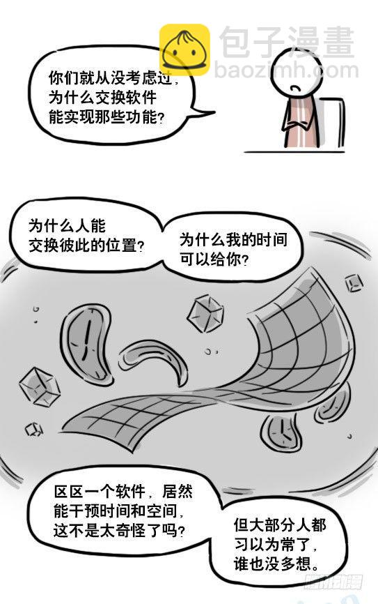 186 各取所需（下）(1/3)-第186话