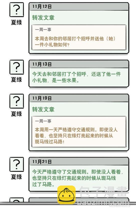 188 人生规划(1/3)-第188话