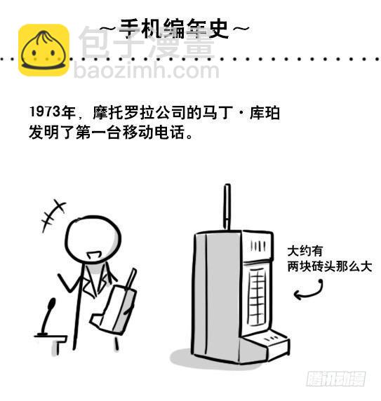 190 手机编年史-第190话