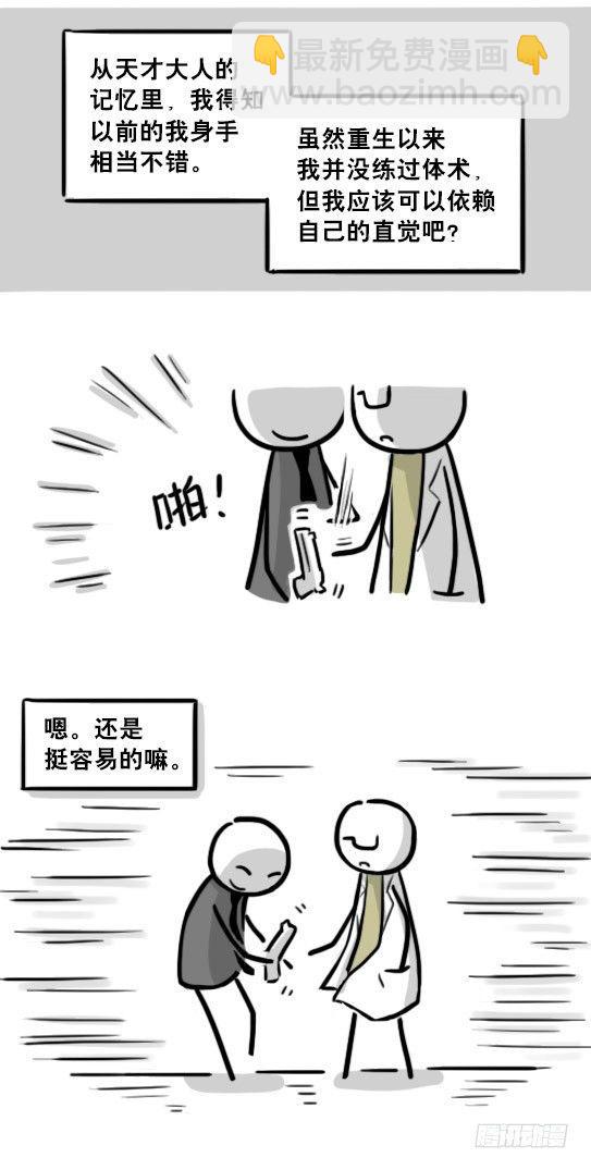 194 记忆拼图（下）(1/3)-第194话