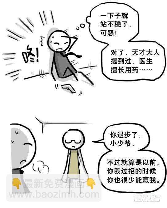 194 记忆拼图（下）(1/3)-第194话