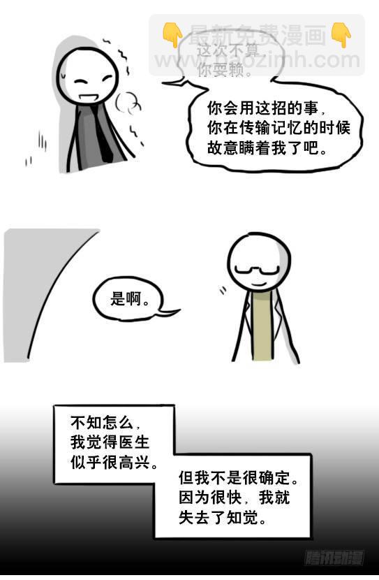 194 记忆拼图（下）(1/3)-第194话