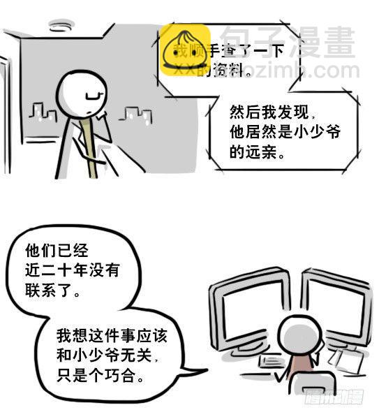 194 记忆拼图（下）(1/3)-第194话
