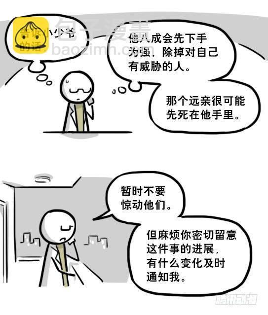 194 记忆拼图（下）(1/3)-第194话