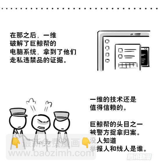 194 记忆拼图（下）(1/3)-第194话