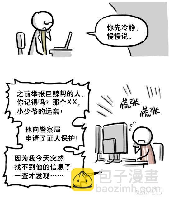 194 记忆拼图（下）(1/3)-第194话