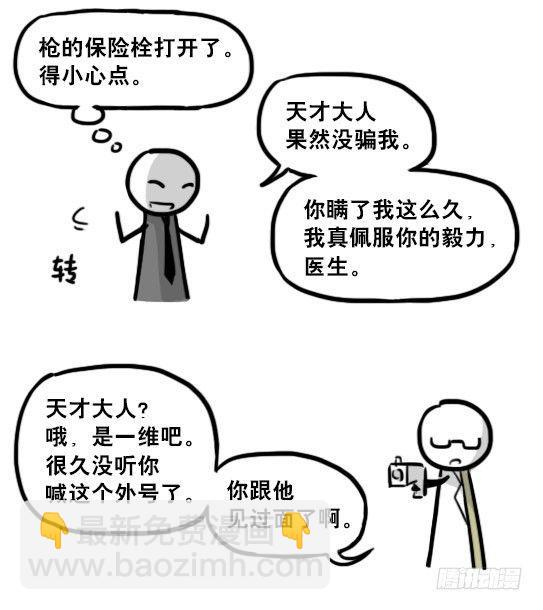 194 记忆拼图（下）(1/3)-第194话