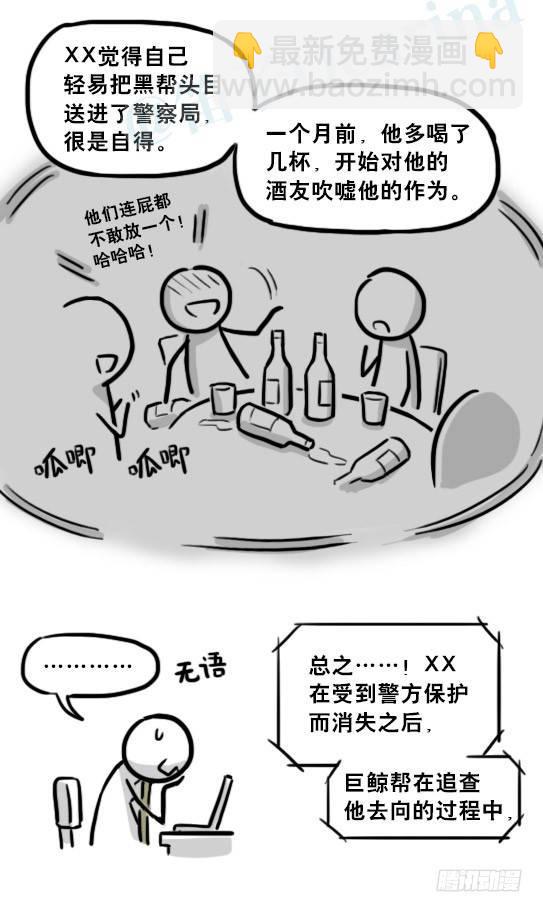 194 记忆拼图（下）(1/3)-第194话