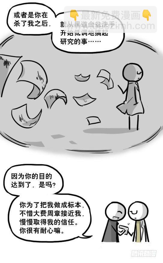 194 记忆拼图（下）(1/3)-第194话