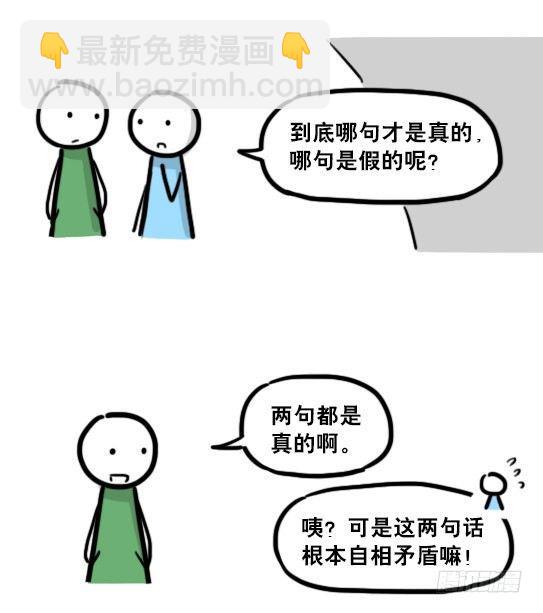200 孰假孰真-第200话
