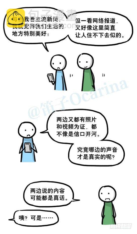 200 孰假孰真-第200话
