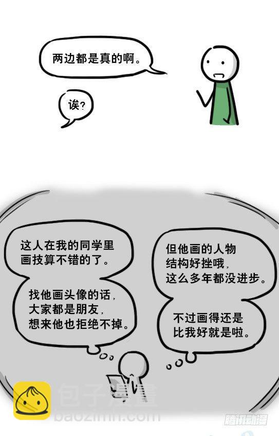 200 孰假孰真-第200话