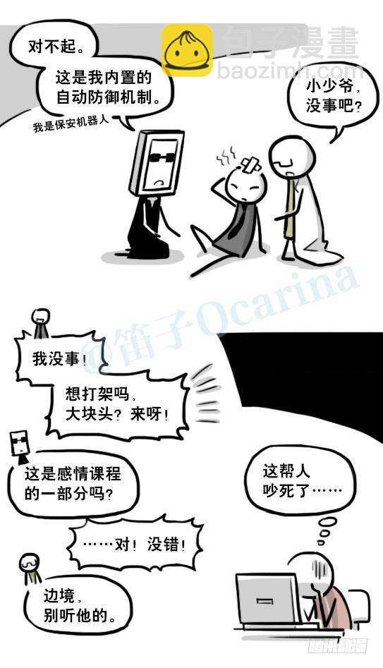 204 机器人26.5-感情-第204话