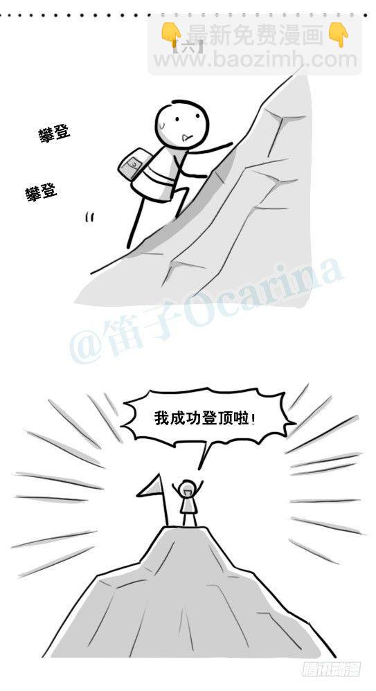 208 登山者-第208话