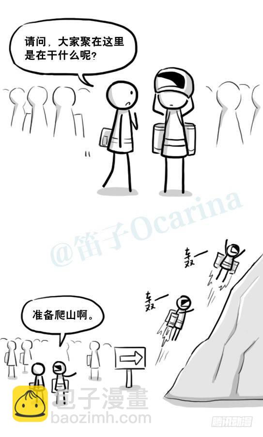 208 登山者-第208话