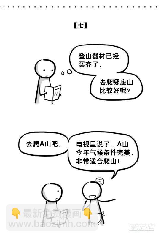 208 登山者-第208话