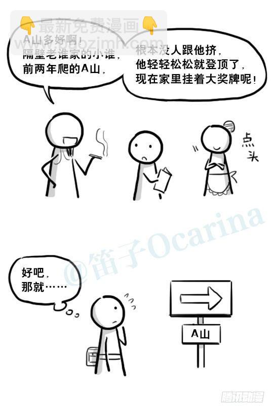 208 登山者-第208话