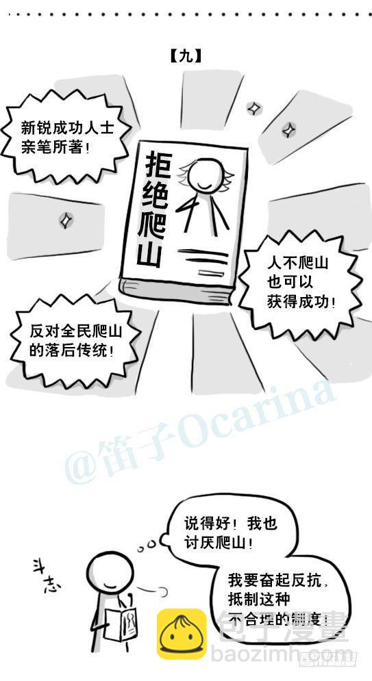 208 登山者-第208话