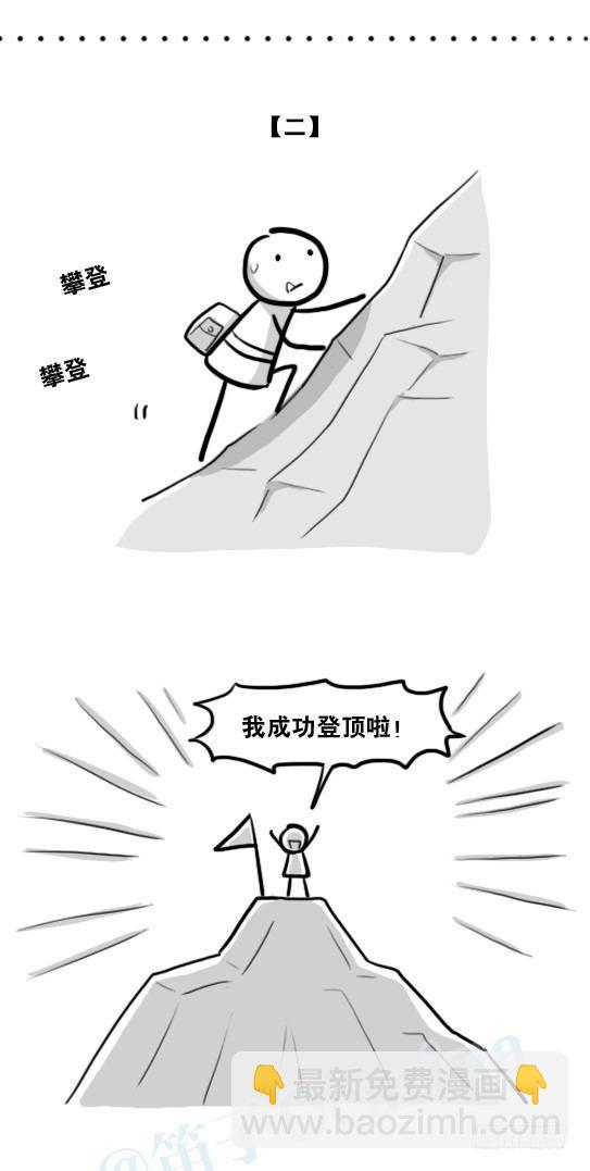 208 登山者-第208话