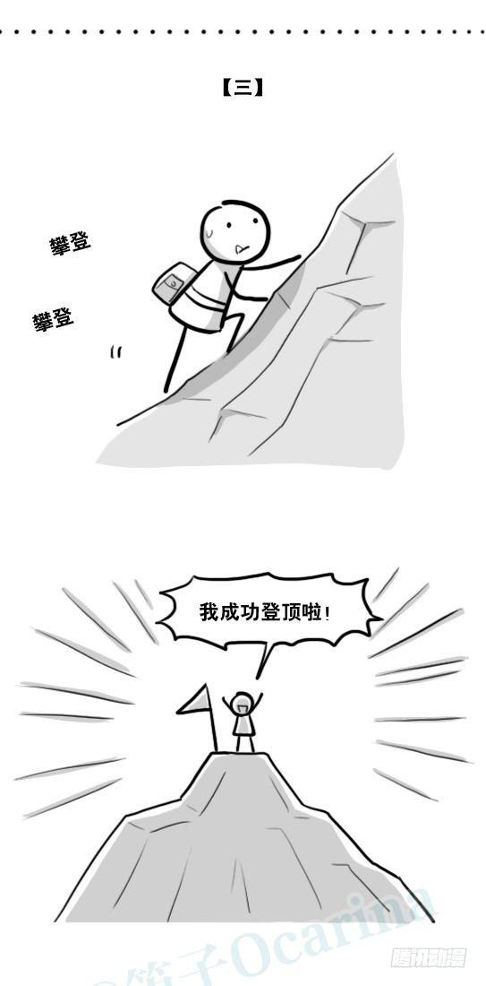 208 登山者-第208话