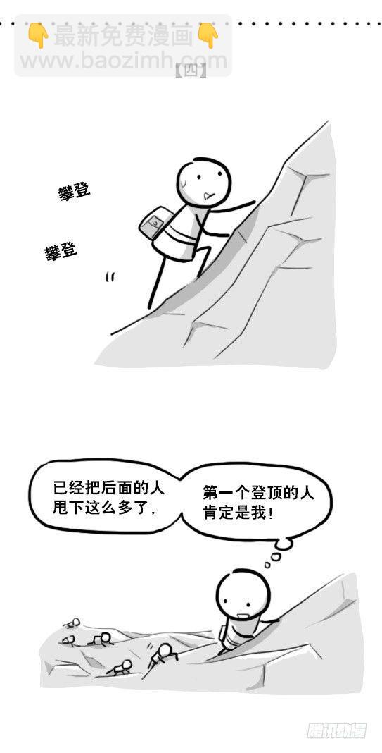 208 登山者-第208话
