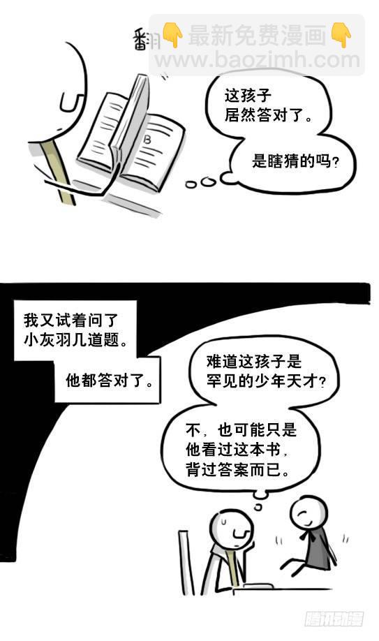 210 小鬼魂（上）(1/3)-第210话