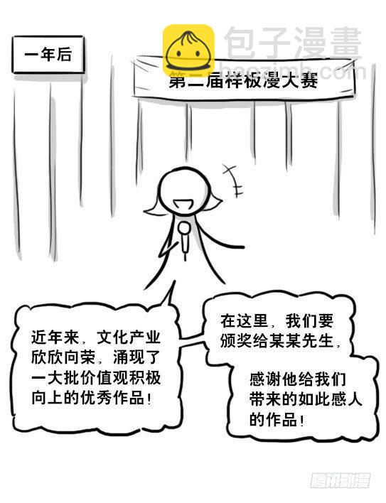214 小寓言-第214话