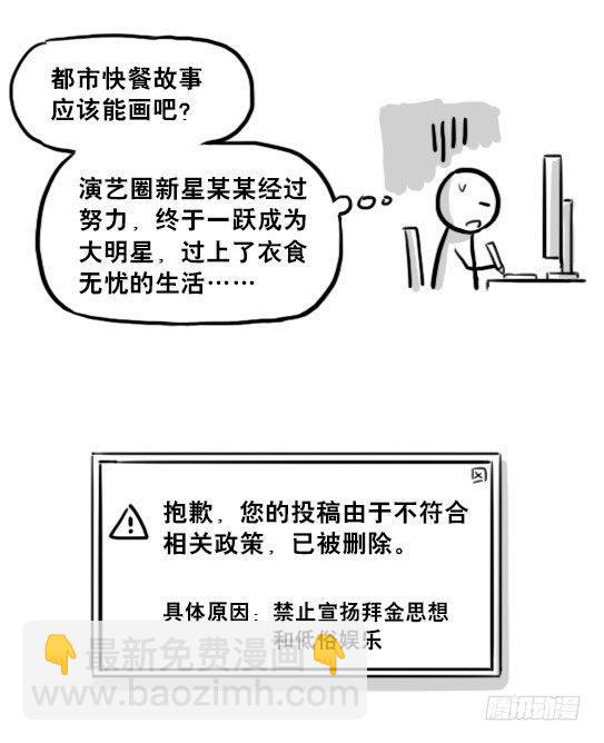 214 小寓言-第214话