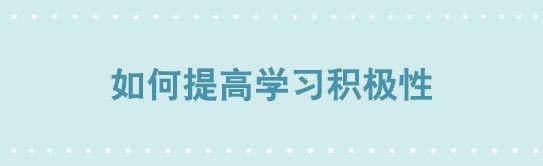 222 如何提高学习积极性-第222话