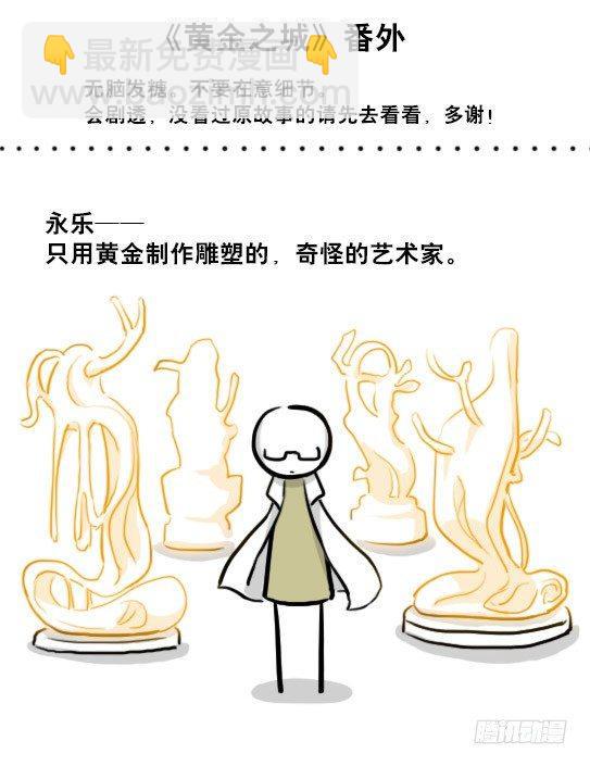 226 黄金之城&middot;番外-第226话
