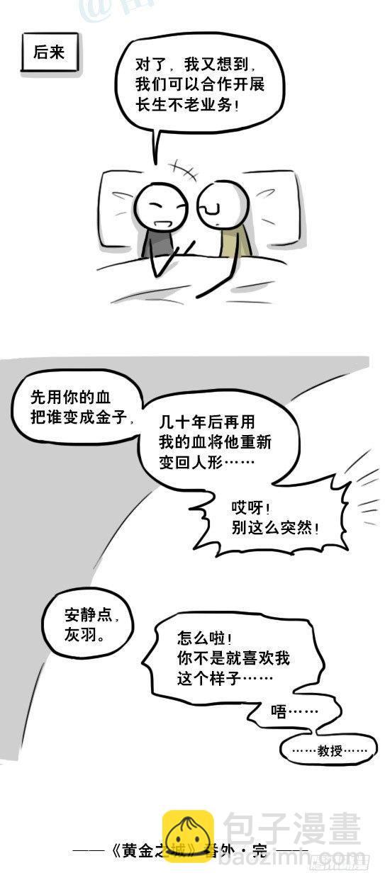 226 黄金之城&middot;番外-第226话