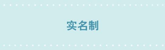 228 实名制-第228话