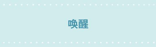 230 唤醒-第230话
