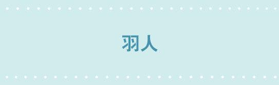 232 羽人(1/3)-第232话