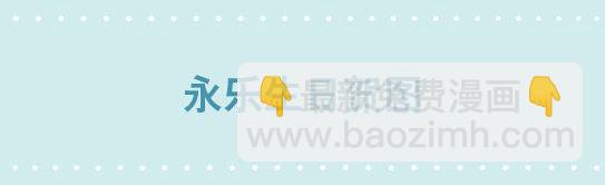 238 灰羽生贺+永乐生贺-第238话