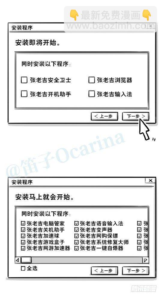 240 安装程序-第240话